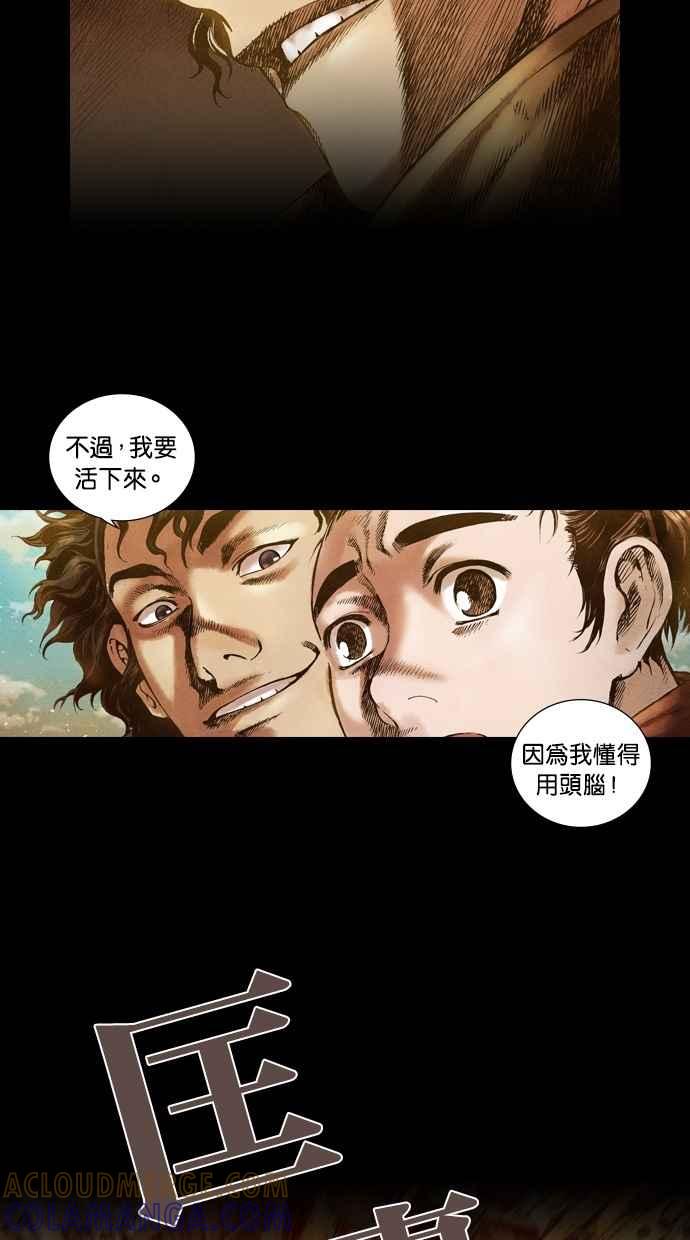 《新暗行御史》第17话 第17页