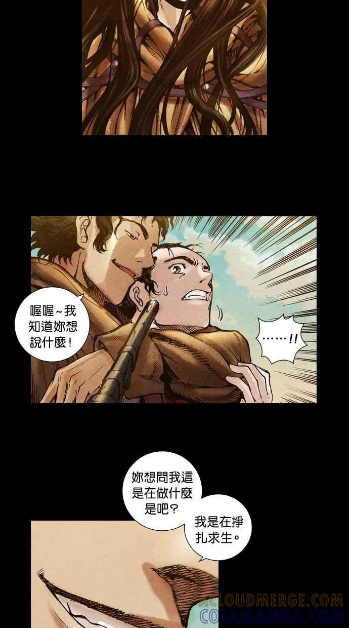 《新暗行御史》第17话 第13页
