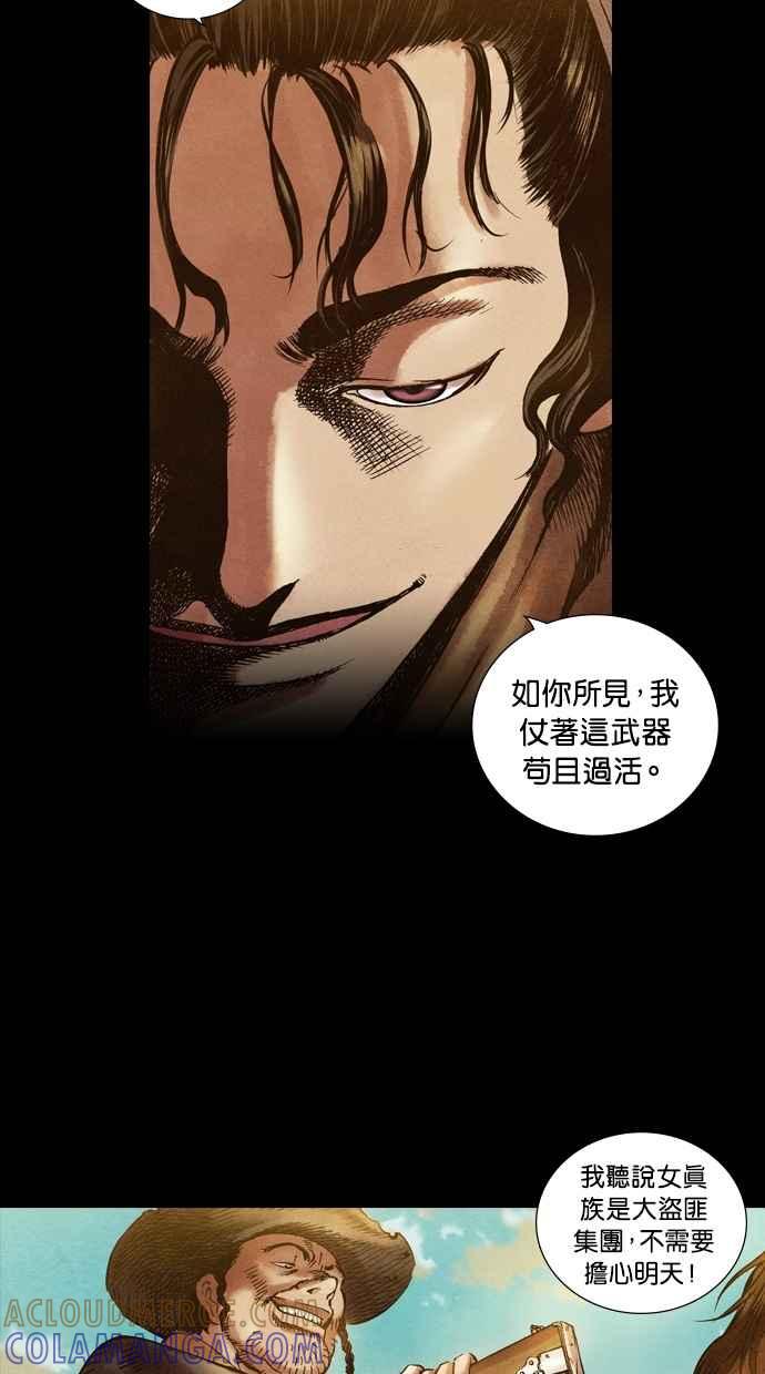 《新暗行御史》第17话 第33页