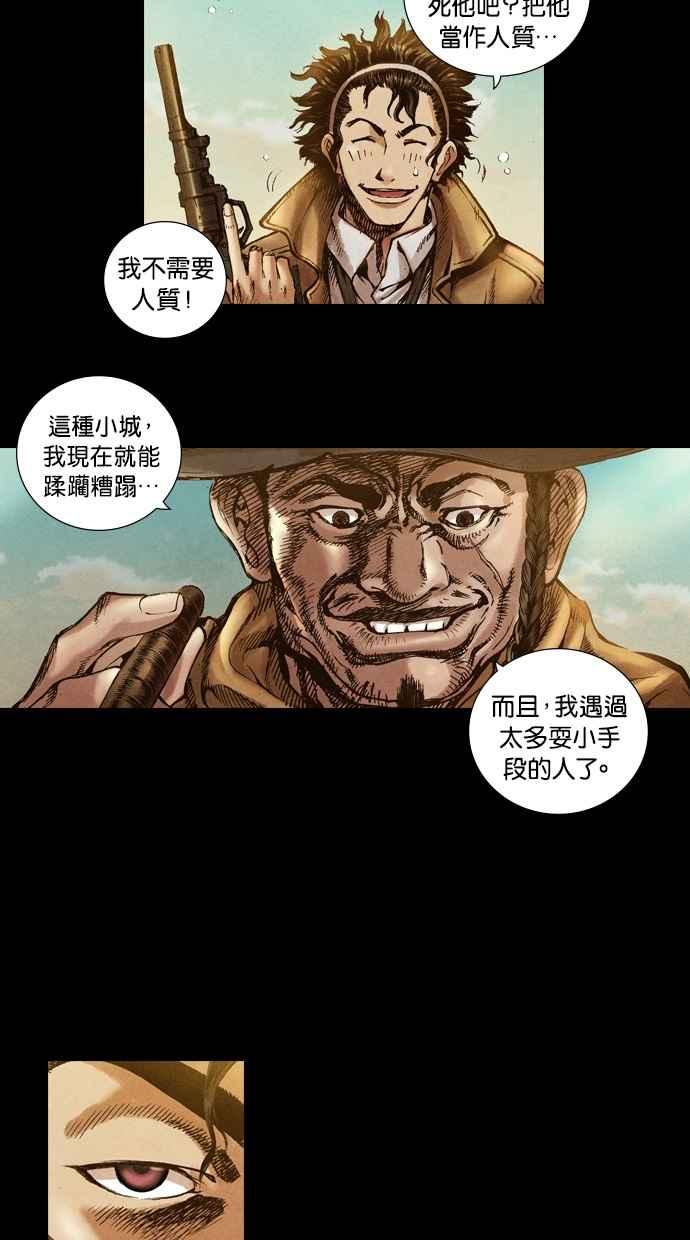 《新暗行御史》第17话 第36页