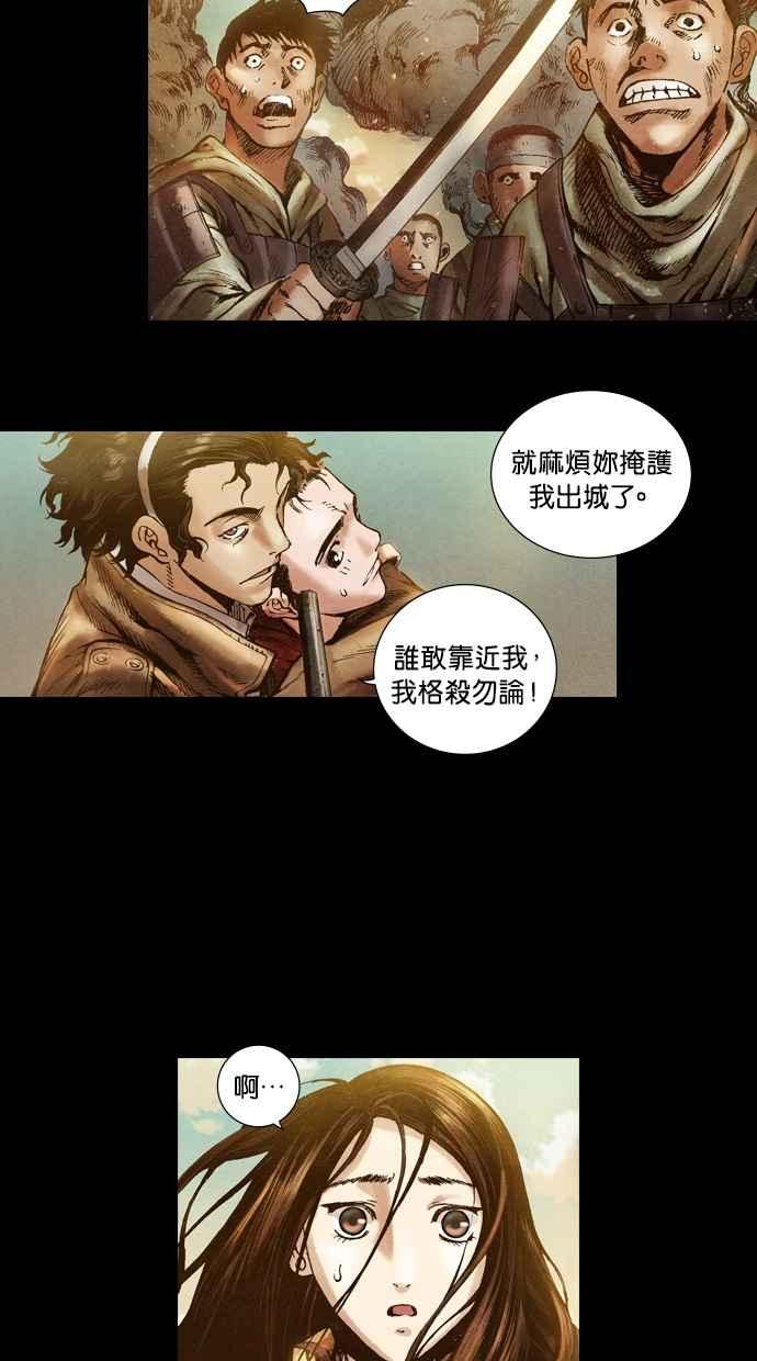 《新暗行御史》第17话 第12页