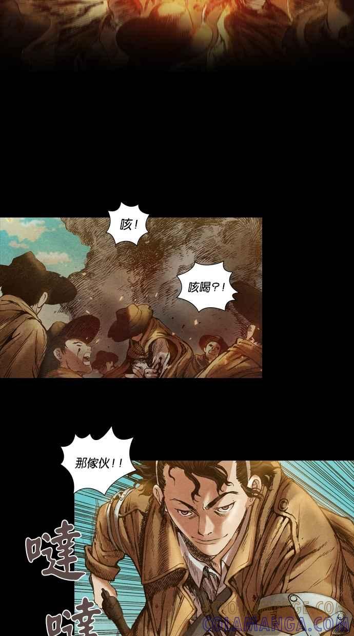 《新暗行御史》第18话 第21页