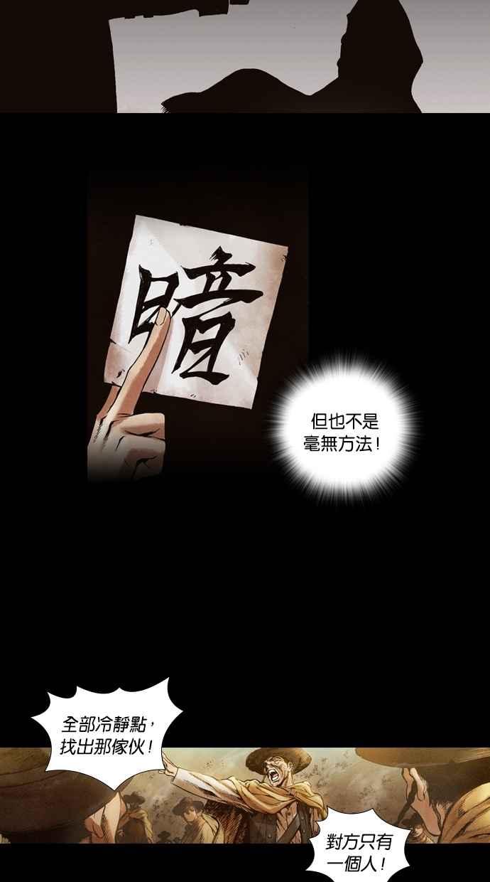 《新暗行御史》第18话 第28页