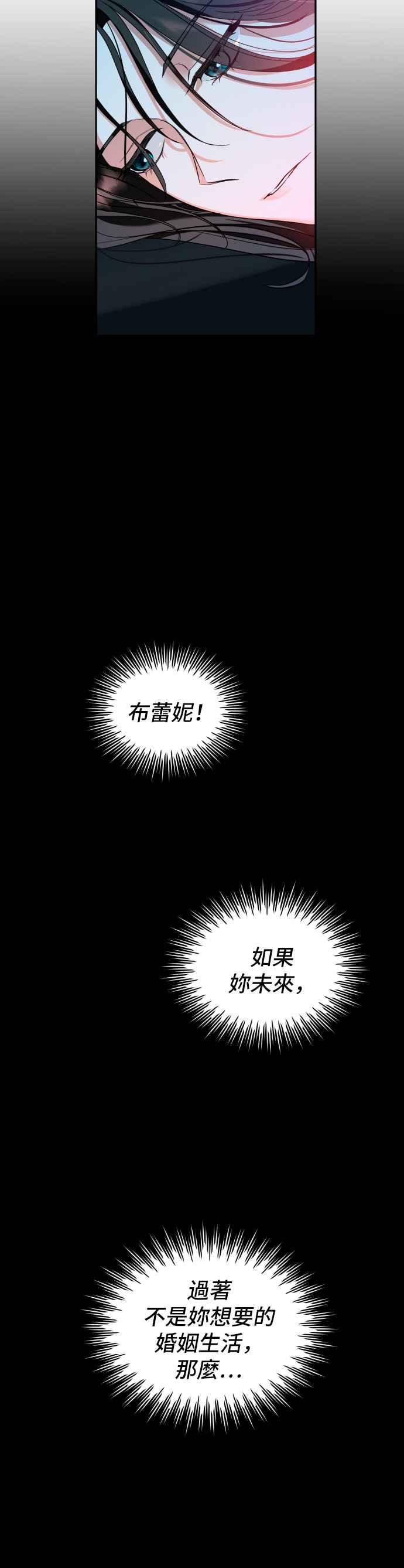 《请杀了我老公》第2话：无聊的事 第23页