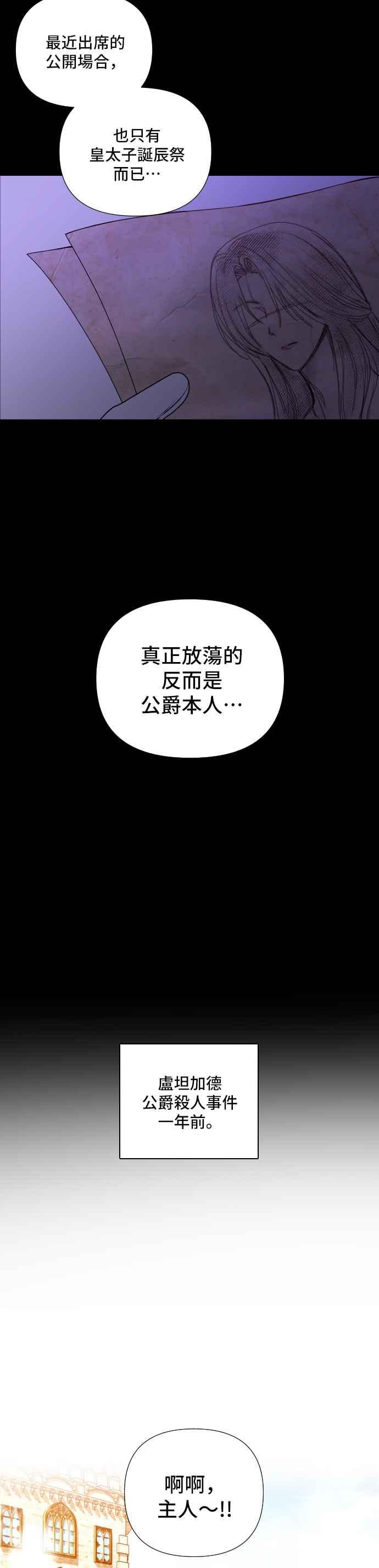 《请杀了我老公》第2话：无聊的事 第2页