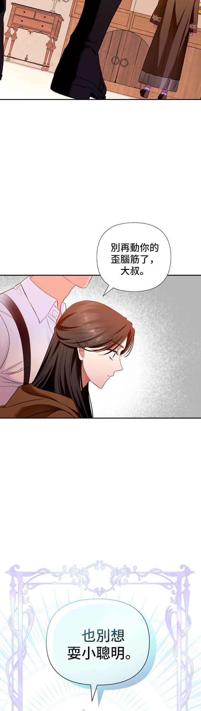 《请杀了我老公》第2话：无聊的事 第45页