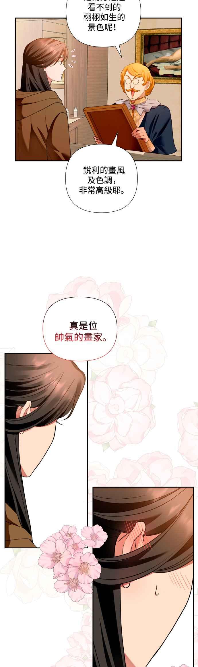 《请杀了我老公》第2话：无聊的事 第33页