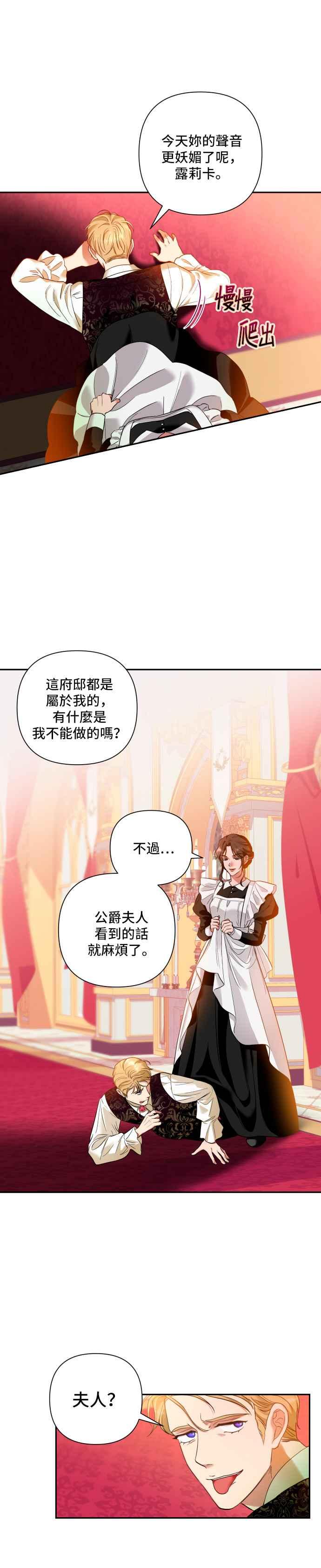 《请杀了我老公》第2话：无聊的事 第5页