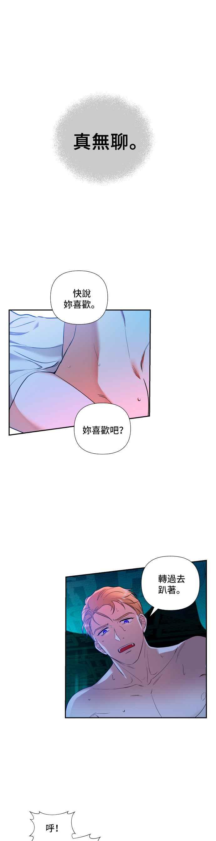《请杀了我老公》第2话：无聊的事 第21页