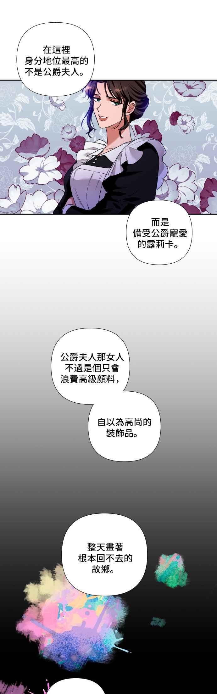 《请杀了我老公》第2话：无聊的事 第8页