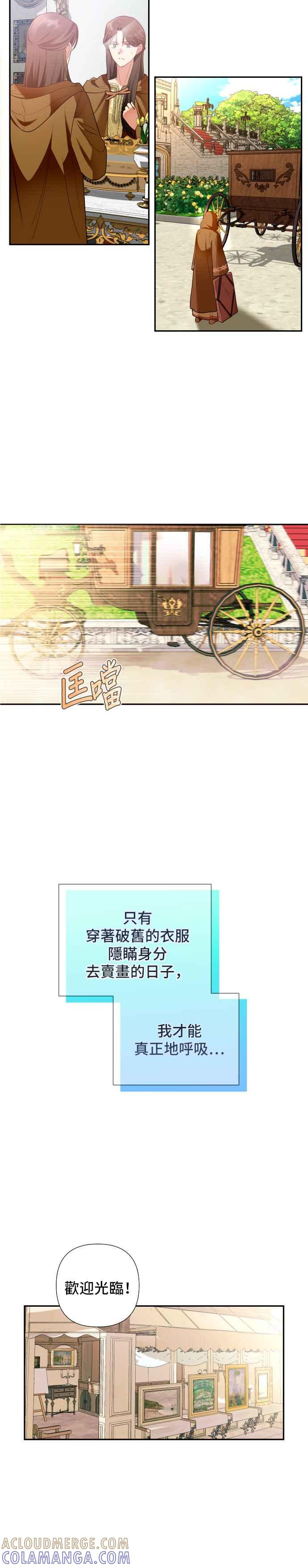 《请杀了我老公》第2话：无聊的事 第31页