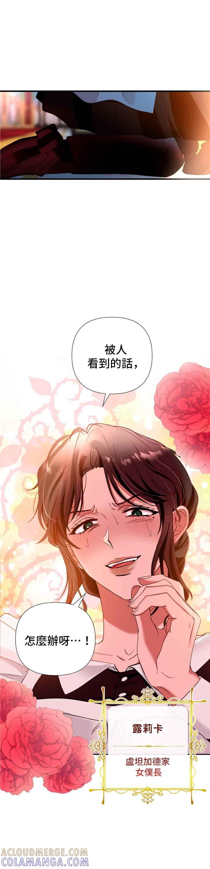 《请杀了我老公》第2话：无聊的事 第4页