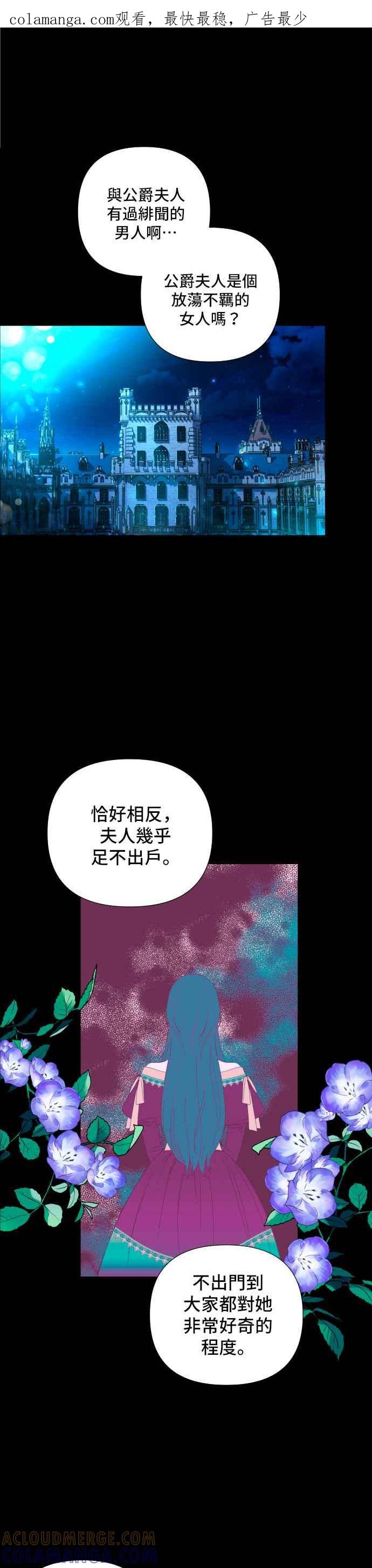 《请杀了我老公》第2话：无聊的事 第1页