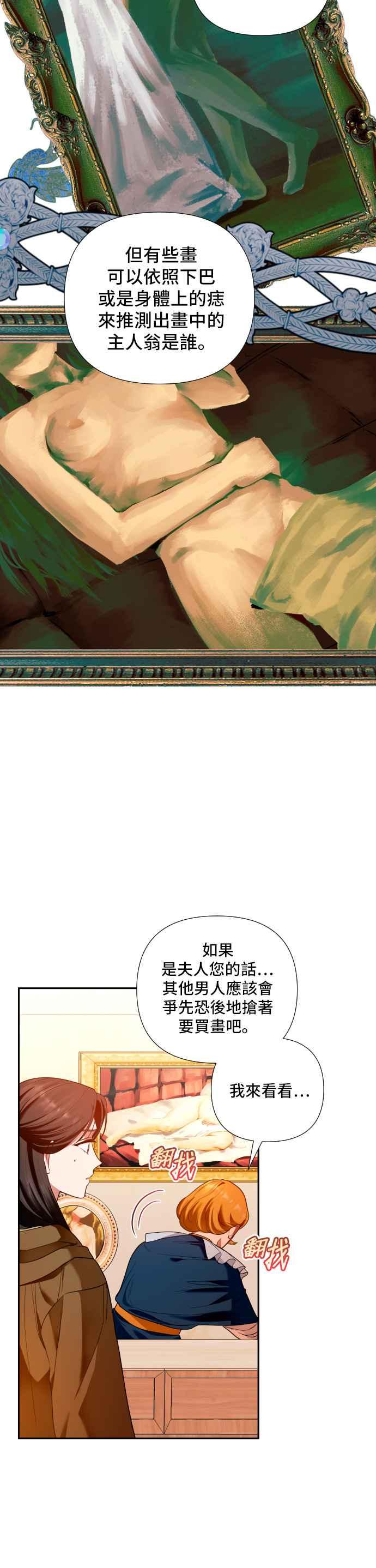 《请杀了我老公》第2话：无聊的事 第38页