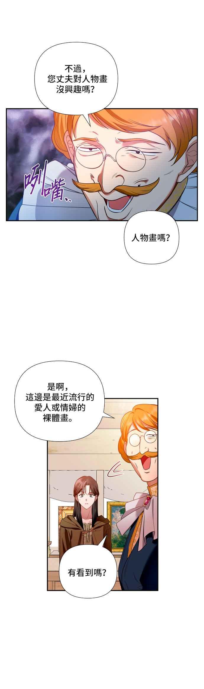 《请杀了我老公》第2话：无聊的事 第36页