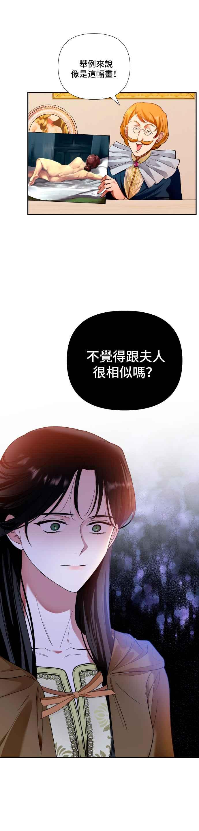 《请杀了我老公》第2话：无聊的事 第39页