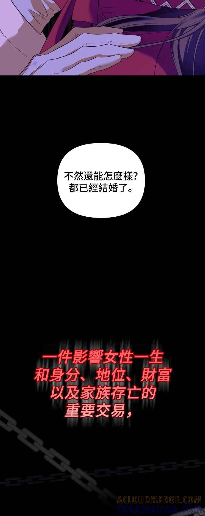 《请杀了我老公》第2话：无聊的事 第25页