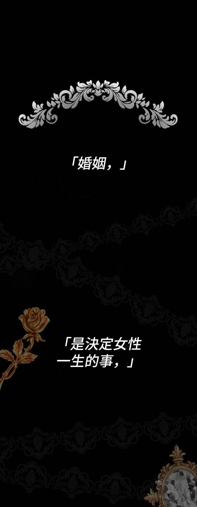 《请杀了我老公》第2话：无聊的事 第14页