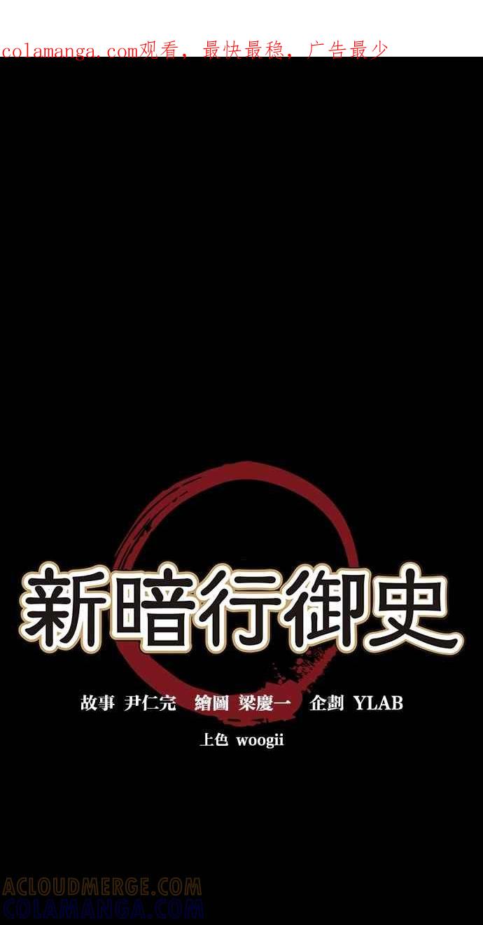 《新暗行御史》第19话 第1页