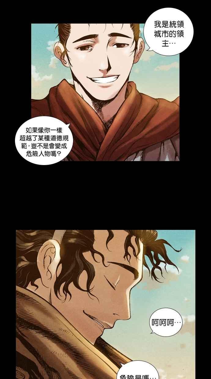 《新暗行御史》第19话 第21页