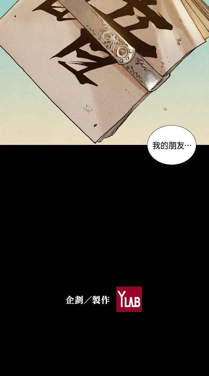 《新暗行御史》第19话 第39页
