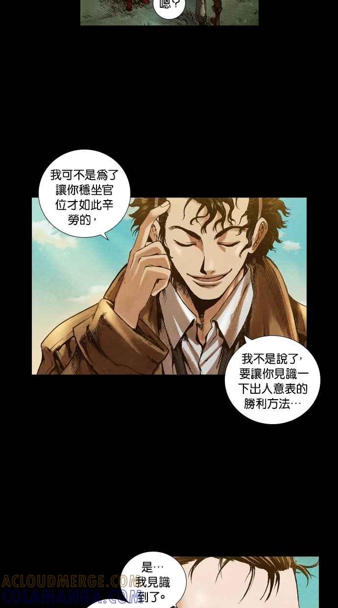 《新暗行御史》第19话 第16页
