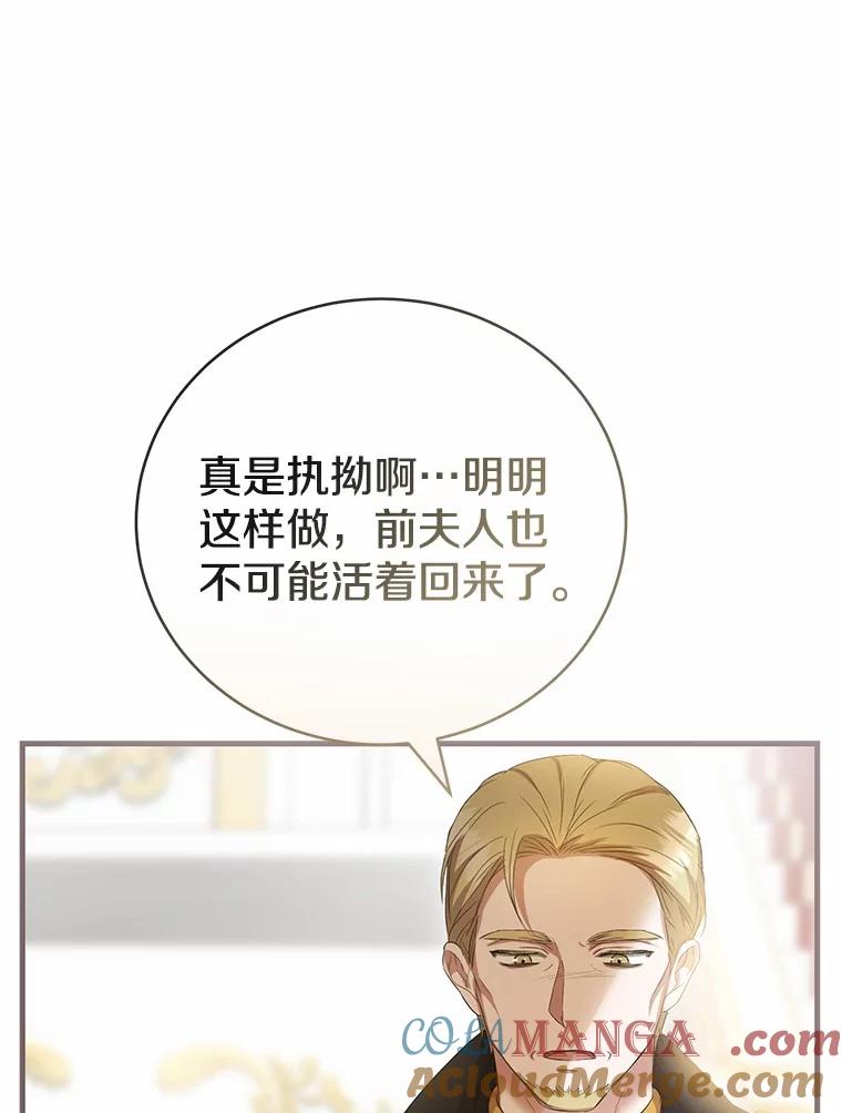《菲奥尼：预见我与恶魔大公的未来》19.欢迎会 第65页