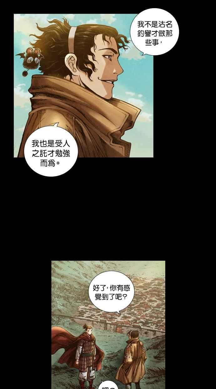 《新暗行御史》第19话 第15页
