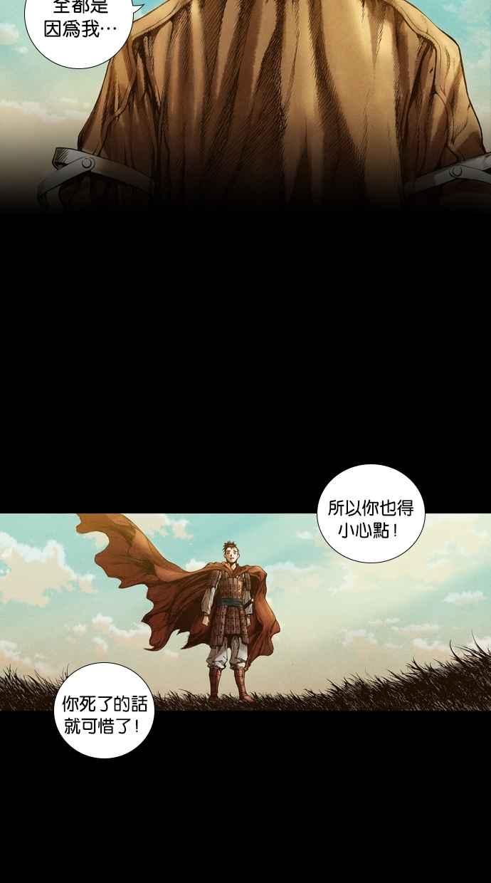 《新暗行御史》第19话 第29页