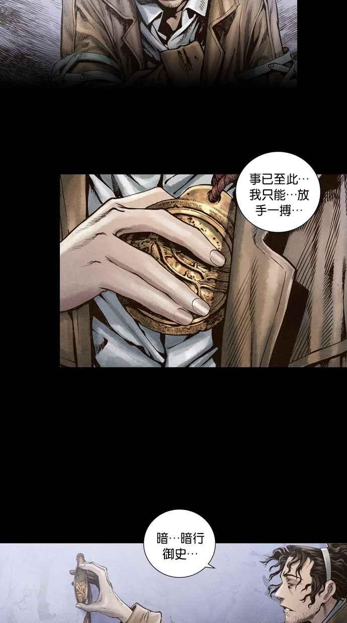 《新暗行御史》第19话 第42页