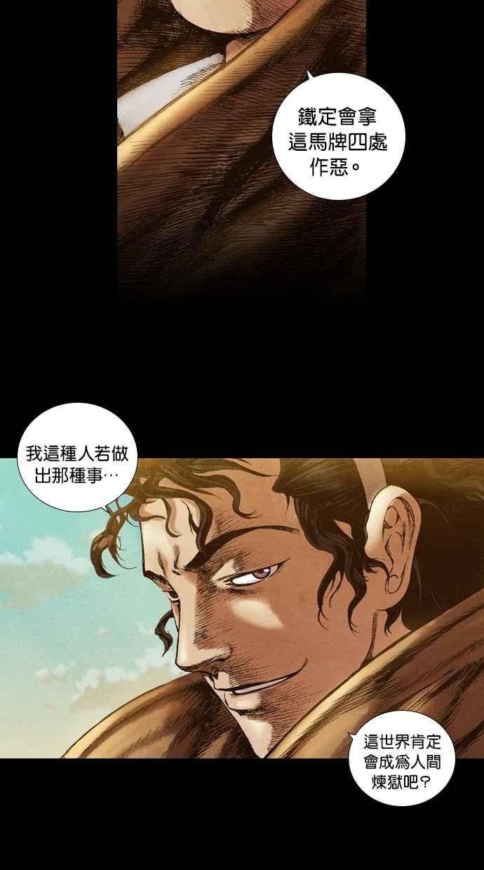 《新暗行御史》第19话 第23页