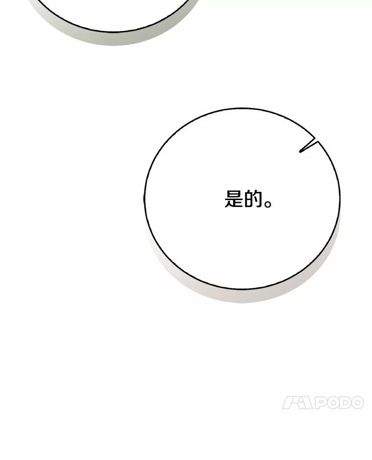 《菲奥尼：预见我与恶魔大公的未来》19.欢迎会 第64页