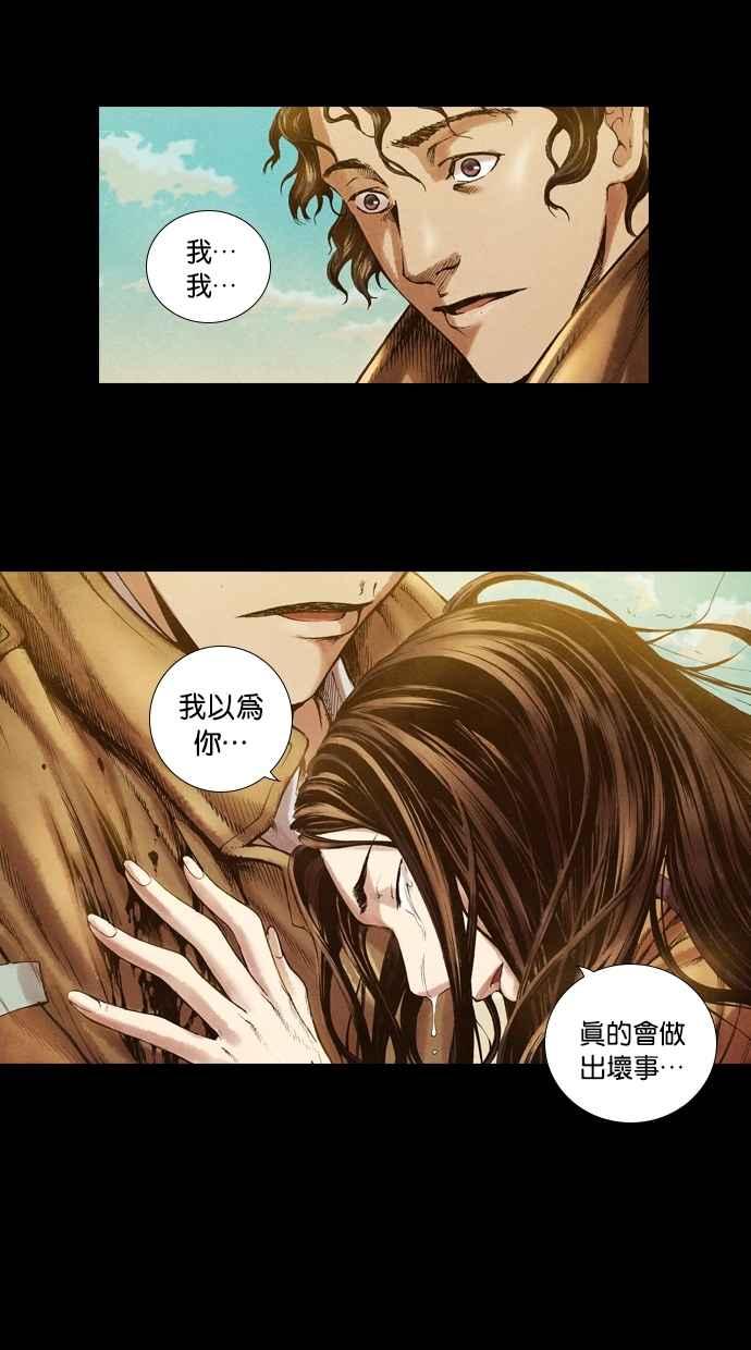 《新暗行御史》第19话 第35页