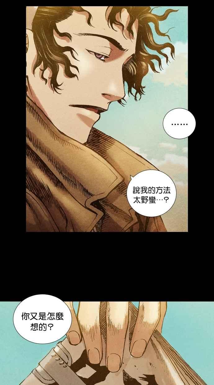 《新暗行御史》第19话 第38页