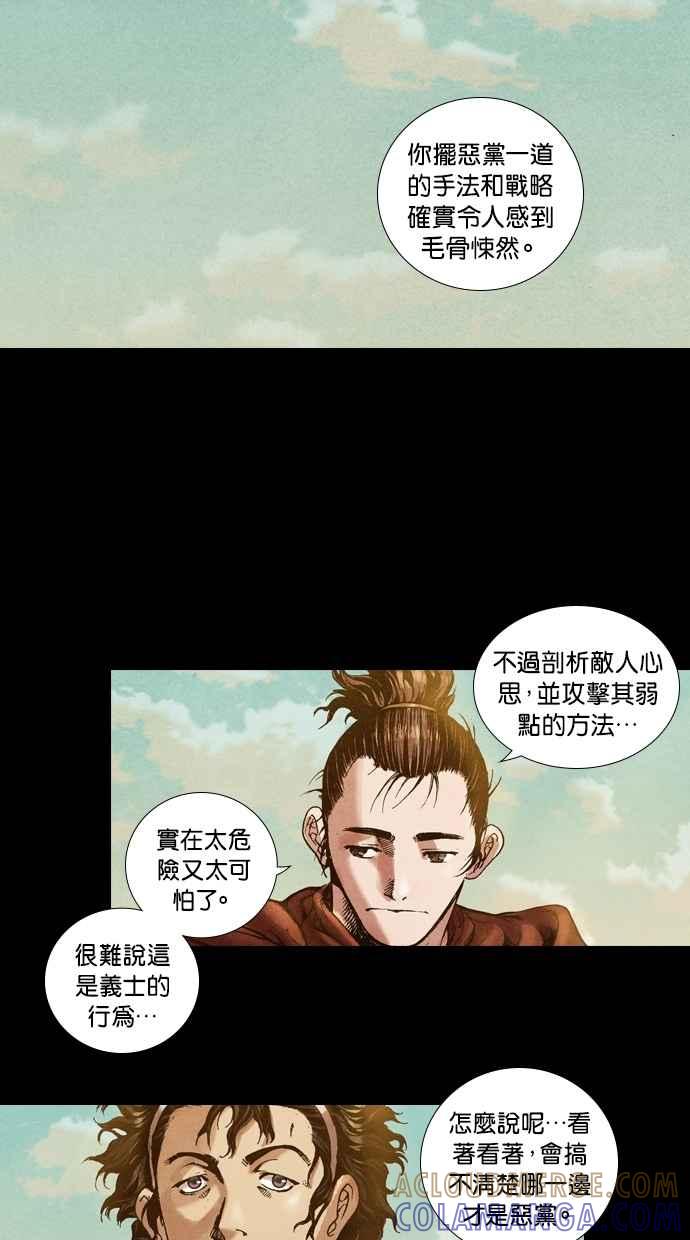 《新暗行御史》第19话 第19页