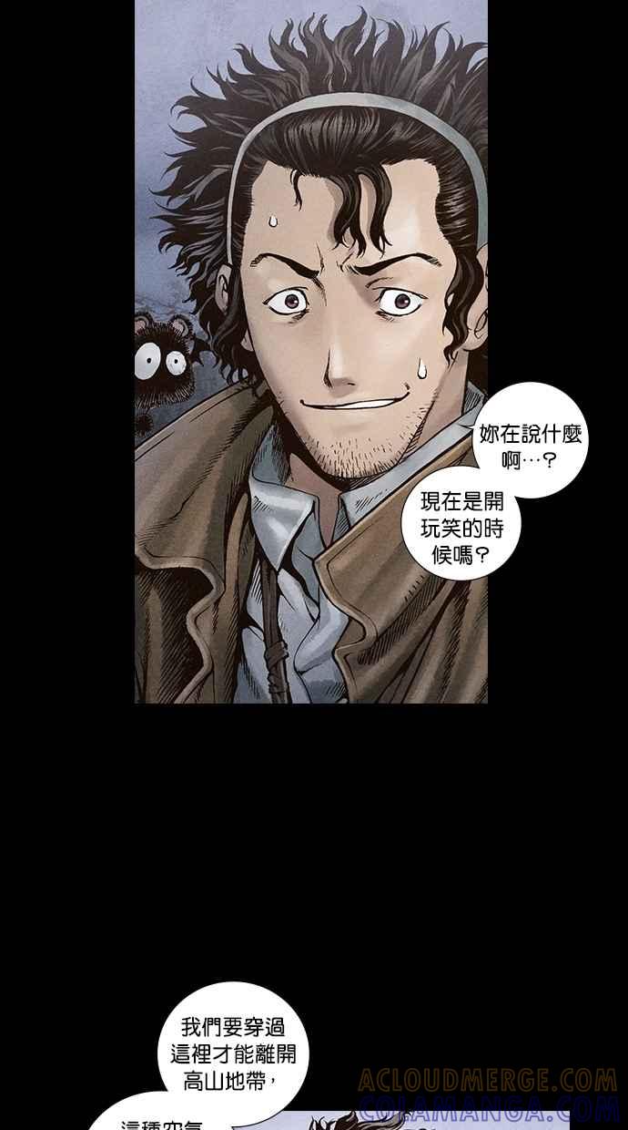 《新暗行御史》第20话 第9页