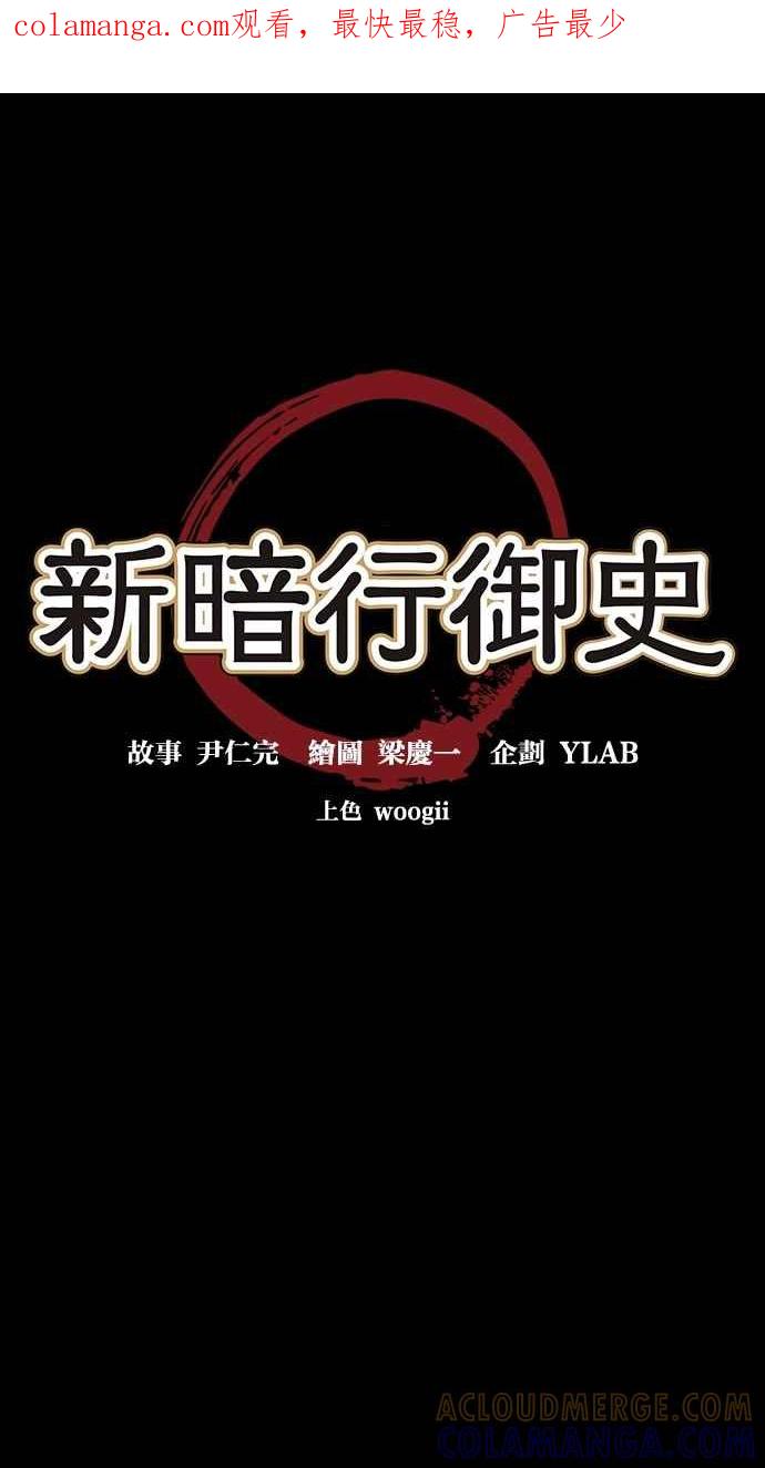 《新暗行御史》第20话 第1页