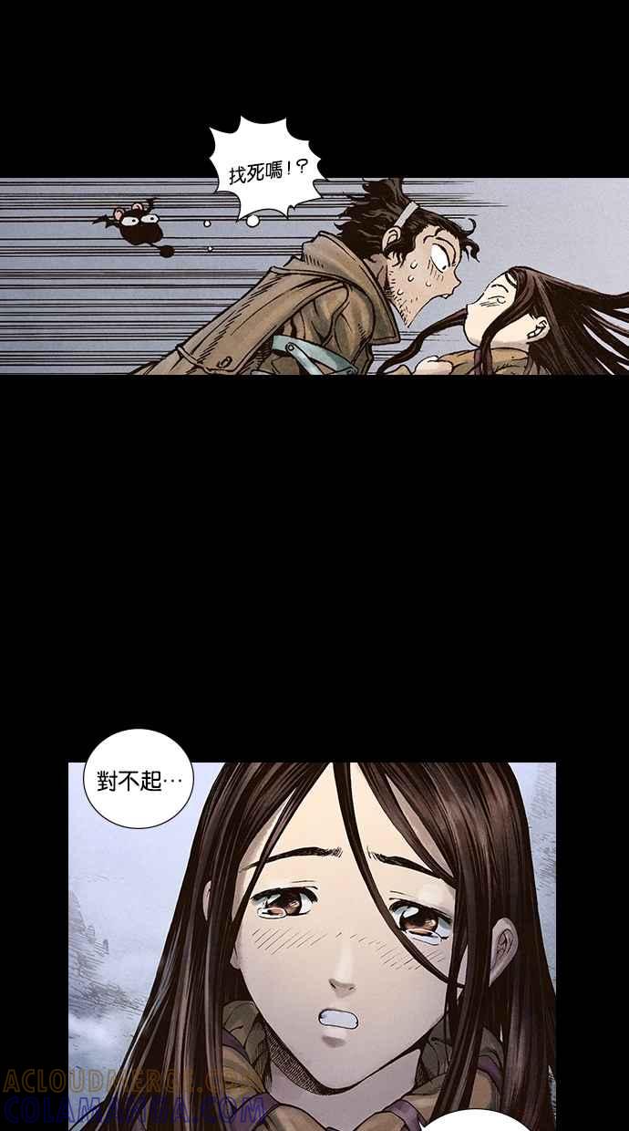 《新暗行御史》第20话 第13页