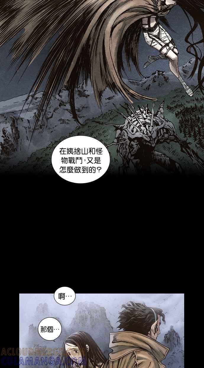《新暗行御史》第20话 第17页