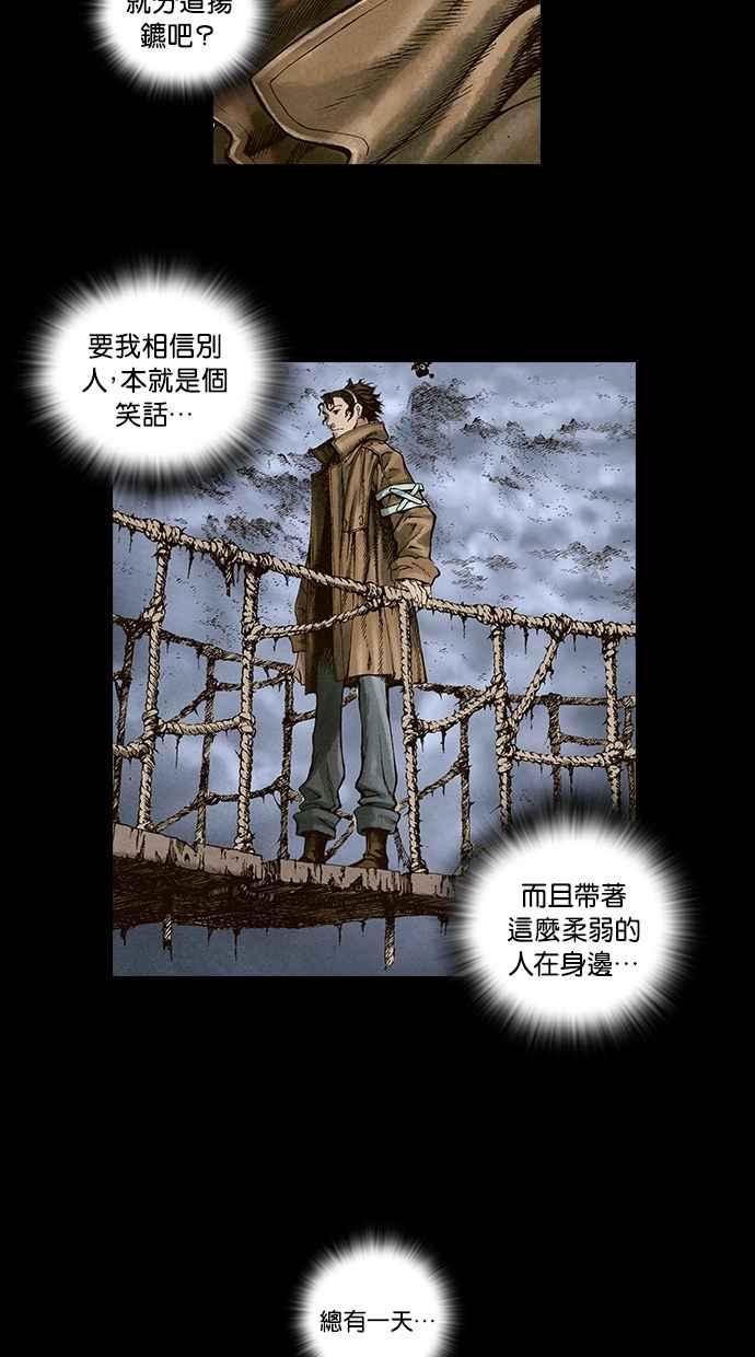 《新暗行御史》第20话 第30页