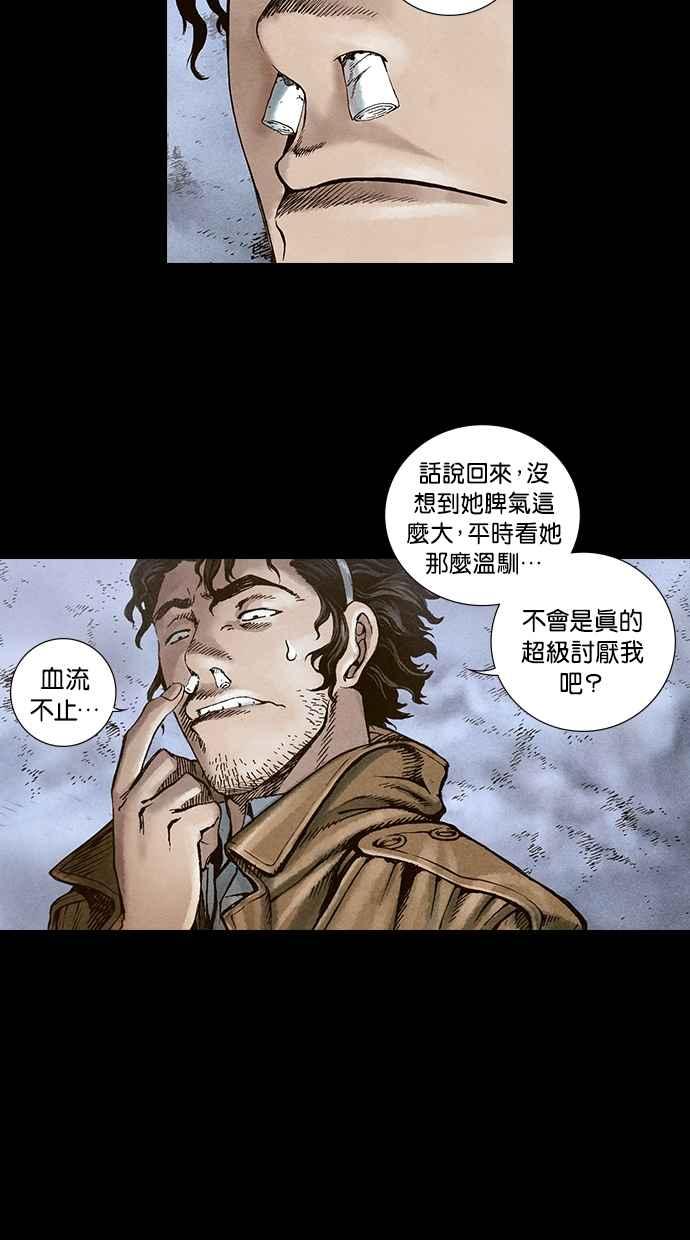 《新暗行御史》第20话 第28页