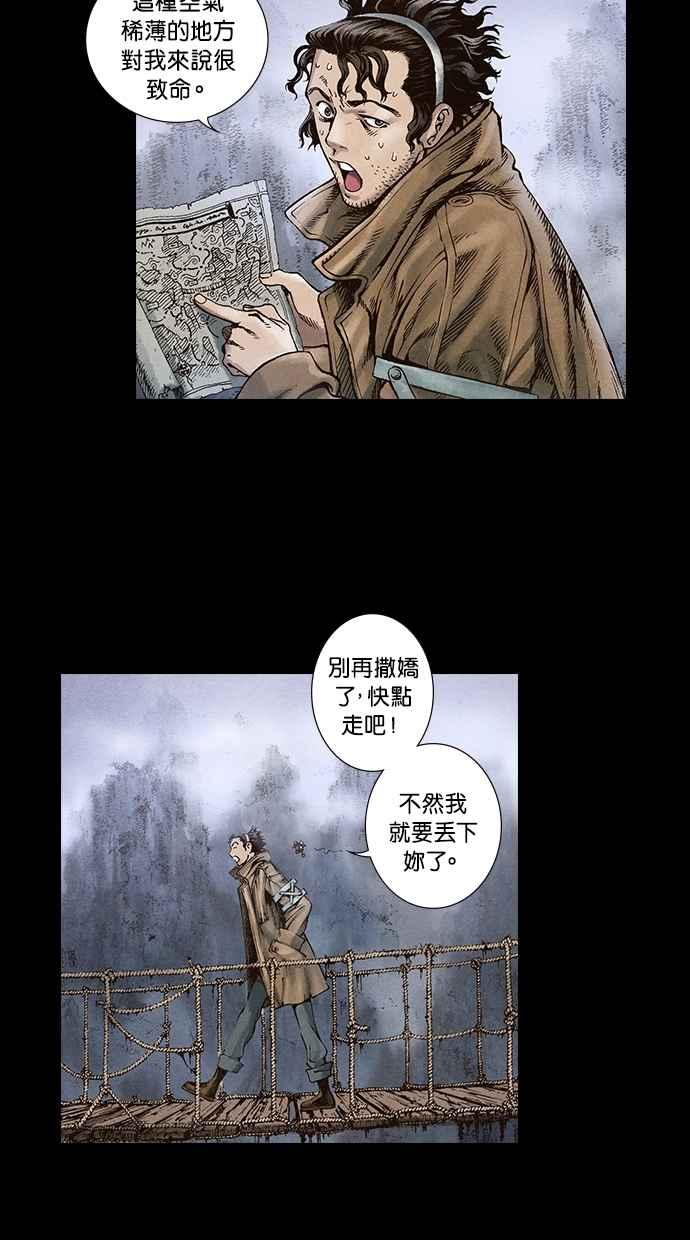 《新暗行御史》第20话 第10页