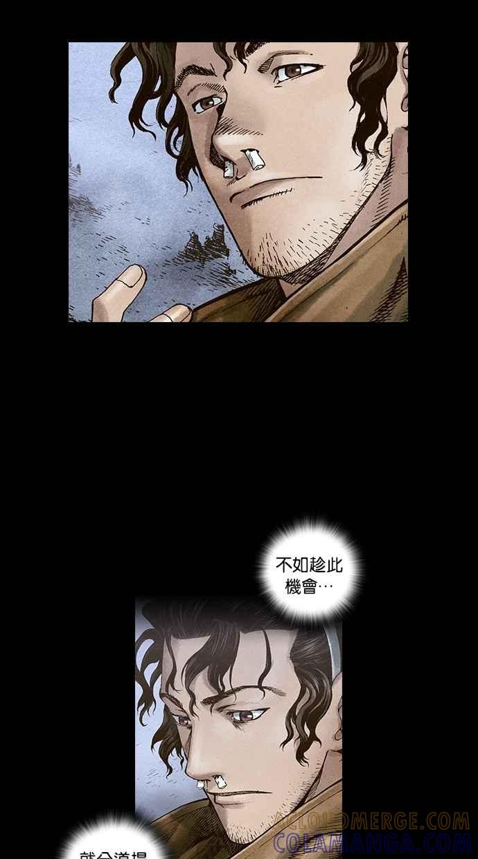 《新暗行御史》第20话 第29页