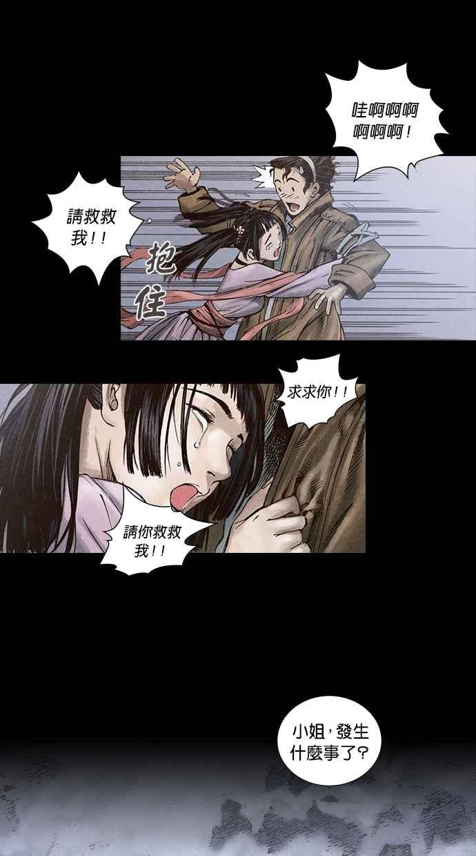 《新暗行御史》第21话 第8页
