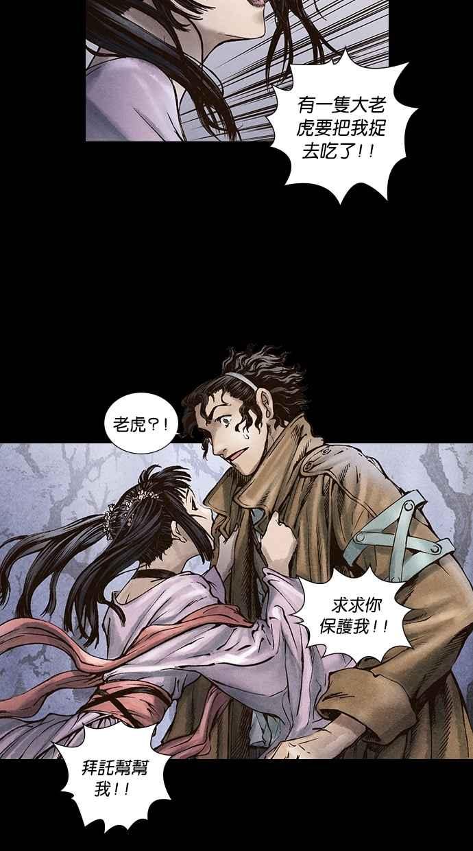 《新暗行御史》第21话 第10页