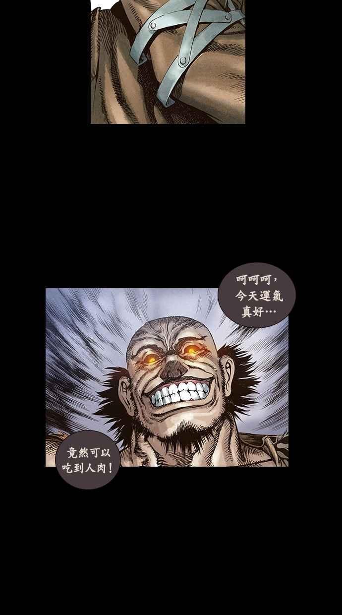 《新暗行御史》第21话 第20页
