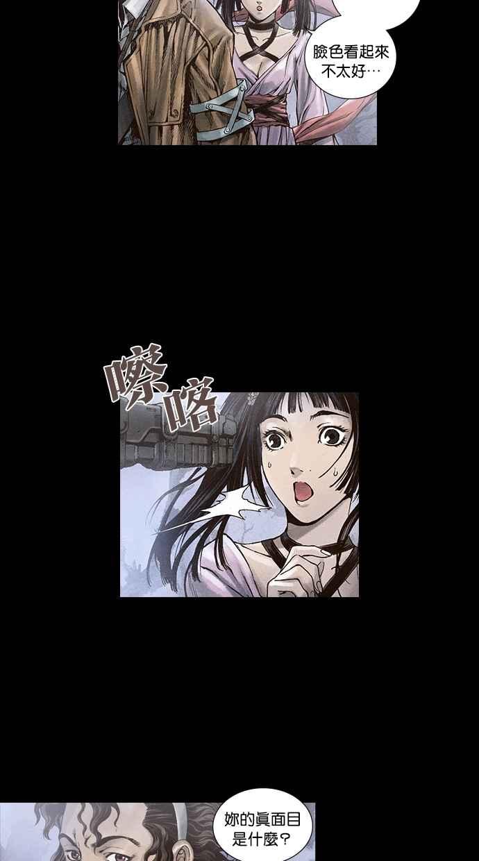 《新暗行御史》第21话 第34页