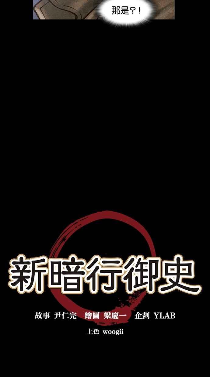 《新暗行御史》第21话 第6页