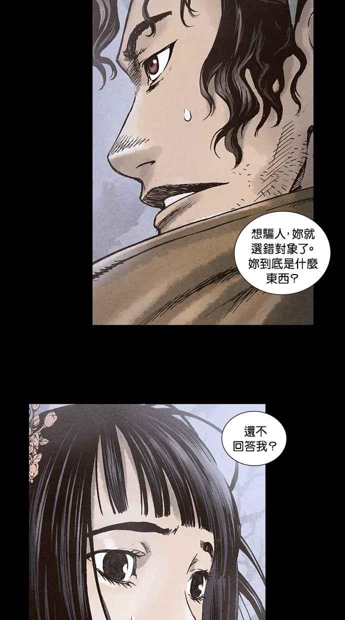 《新暗行御史》第21话 第36页