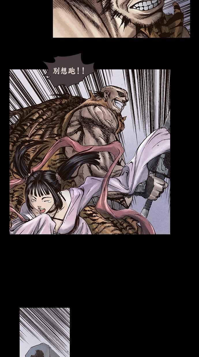 《新暗行御史》第21话 第24页